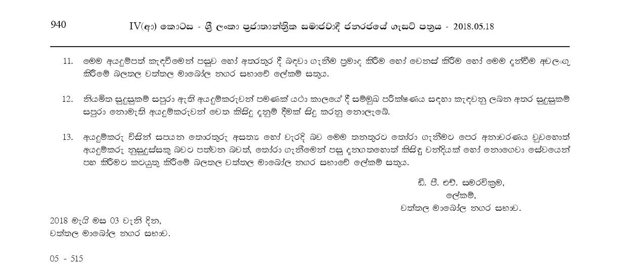 Driver, Watcher, Sanitary Labourer, Lineman - Wattala Mabole Urban Council